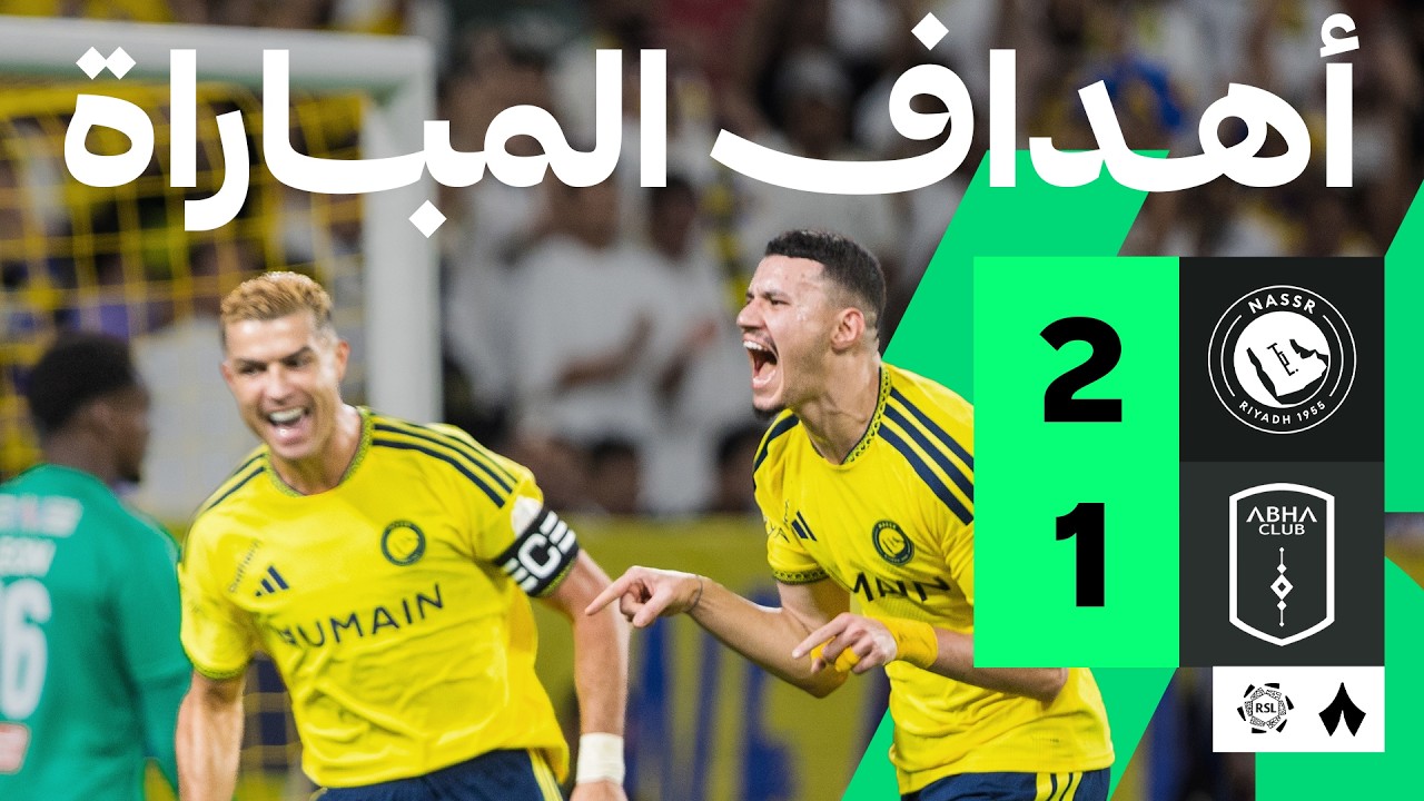 اهداف مباراة النصر وابها (2-1) الدوري السعودي
