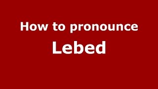How to pronounce Lebed