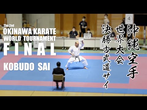 Kobudo Sai Kata World Competition Finals | | Okinawa Karate World Tournament | 沖縄空手世界大会