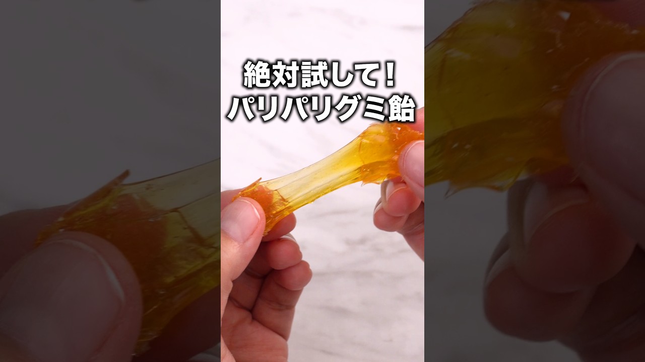 まだそのまま食べてるの？「グミ飴」 詳しいレシピは概要欄をチェック！#簡単レシピ