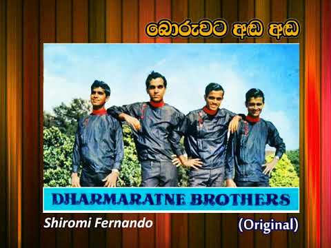 Boruwata Ada Ada / Dharmaratne Brothers / Shiromi Fernando (Original)