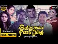 Pissu Triple Sinhala Movie පිස්සු ට්‍රිපල් PissuTriple SLComedy NewMovie