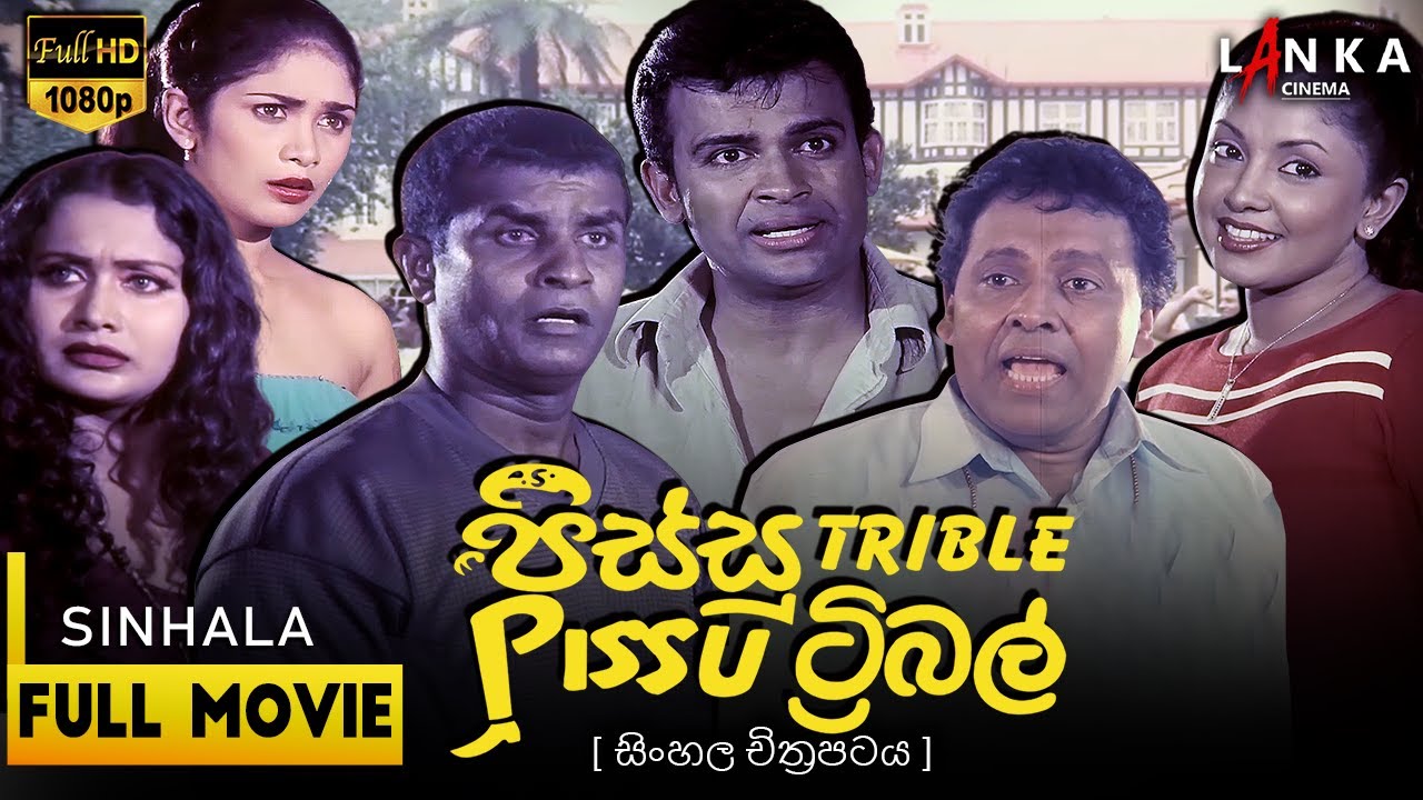 Miniature de la vidéo Pissu Triple  Sinhala Movie🤪🎥 පිස්සු ට්‍රිපල් 💥 #PissuTriple #SLComedy #NewMovie #pissutriple du film Pissu Trible