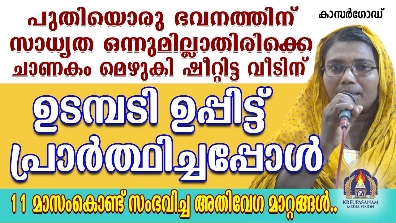 പുതിയൊരു ഭവനത്തിന് സാധ്യത ഒന്നുമില്ലാതിരിക്കെ ചാണകം മെഴുകി ഷീറ്റിട്ട വീടിന് ഉപ്പിട്ട്