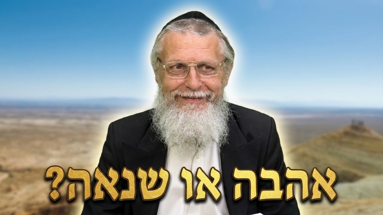 עו"ד (ויועץ זוגי) נפתלי רובין - זוגיות וחברות 8 אהבה או שנאה