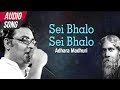 Sei Bhalo Sei Bhalo | Indranil Sen | Bengali Songs | Rabindra Sangeet | Atlantis Music