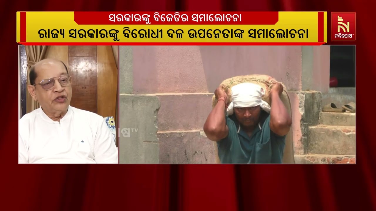 ବିଜେପି ସରକାରଙ୍କ ସବୁ ନିଷ୍ପତ୍ତି ଚାଷୀ ବିରୋଧୀ ବୋଲି କହିଛ?