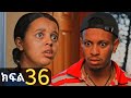 ኑሐሚን ክፍል 36 የኑሐሚን እና የተሰማ ያልተሳካው ይቅርታ ልብ