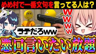 【めめ村】ド偏見・悪口言いたい放題のゲーム見つけてきたのでやっていくぞｗｗ【Table Of Truth】【ゆっくり実況】