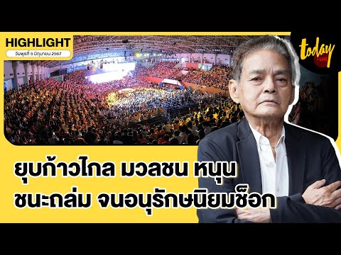 คลิกเพื่อดูคลิปวิดีโอ