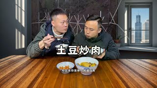 土豆炒肉 小王从小到大都喜欢吃的一道菜，软软糯糯香香的，配点五花肉放里面又下饭，简简单单又是一餐#衡阳美食 #乡村味道 #农村美食 #2024新农人计划 #老人小孩都爱吃