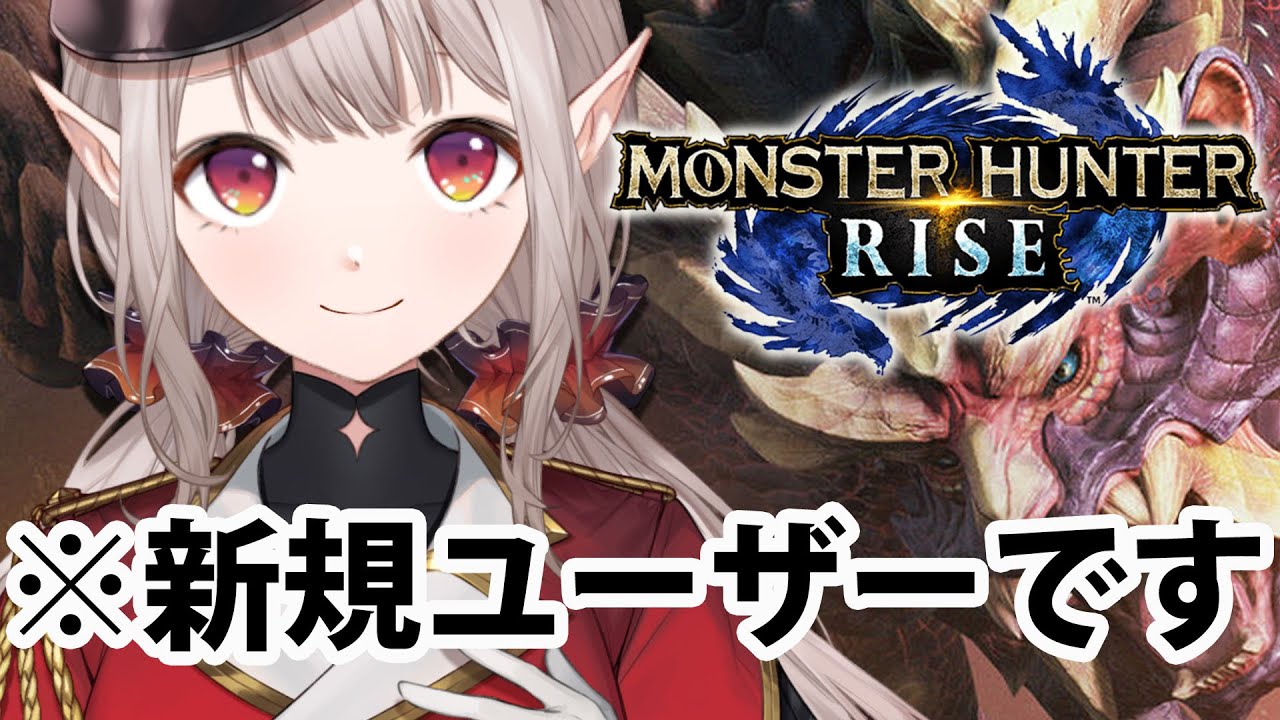 【モンハンライズ】ミリしらモンハン生活2日目【にじさんじ/える】