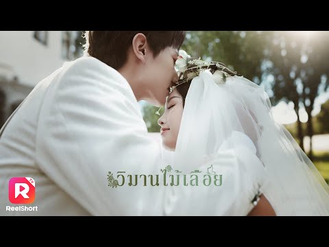 เต็มเรื่อง✨เกิดใหม่ขโมยโชคชะตาพี่สาว แต่ชีวิตกลับไม่เป็นดั่งฝัน! ReelShorts #ซีรีส์จีน#ละครสั้น