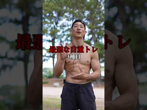 【筋肉つかない】自重トレ3種目 #自重トレーニング #筋トレ #フィットネス