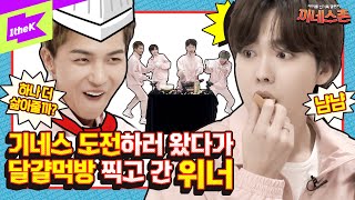 [影音] 200414 1theK 吉尼斯村 EP.7 (WINNER)