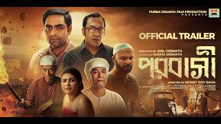 Porobasi | Trailer | Kinjal Nanda | Loknath Dey | Ranjita | Bengali Movie 2026 | In Cinemas 20th Feb