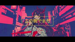 - 幽霊東京 歌ってみた ver.村田キト