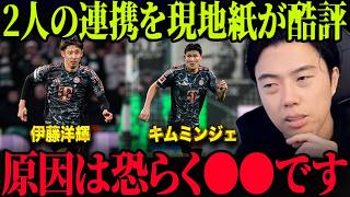 伊藤洋輝がバイエルンで初スタメン!キムミンジェとの連携を酷評された理由。【レオザ切り抜き】