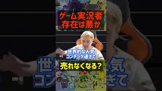 【加藤純一】ゲーム実況者の存在は悪なのか・・【切り抜き 雑談 爆笑 お笑い トーク Twitch ゲーム実況 ポケモン マリオ ハイゲ コラボ APEX 名言 モチベーション やる気 お金