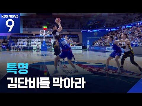 눈물겨운 김단비의 투혼, 박지수 결정적 블록에 쓴맛