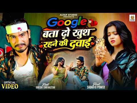 Google Bata Do Khush Rehne Ki Dawai | Sad Heart Touching gana | Altaf Studio  New gana 2026