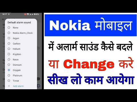 Nokia phone me alarm sound change kaise kare ya kaise badle ।how to change alarm sound in nokia