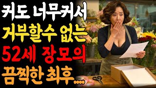 Download lagu [실화사연] 택배 상자를 열어본 장모는 사위에 충격적인 비밀을 알게되는데.. l 황혼 연애｜감동사연｜노후사연｜오디오북 mp3