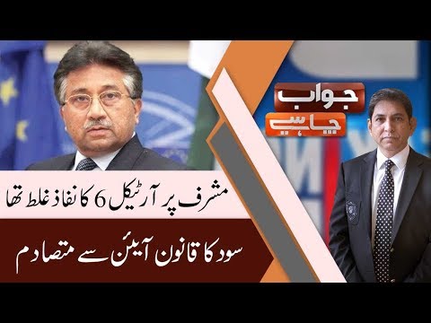 JAWAB CHAHYE | 16 September 2019 | Dr Danish | Anwar Mansoor Khan | Irfan Qadir | 92NewsHD