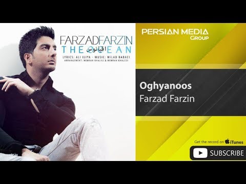 Farzad Farzin - Oghyanoos ( فرزاد فرزین - اقیانوس )
