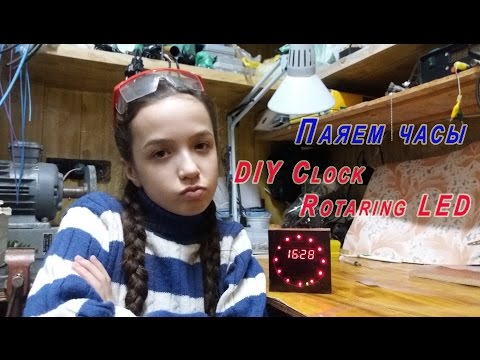 DIY Clock Rotating Led. (Паяем цифровые LED часы).