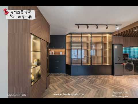 【屯門·海翠花園】完工實景圖