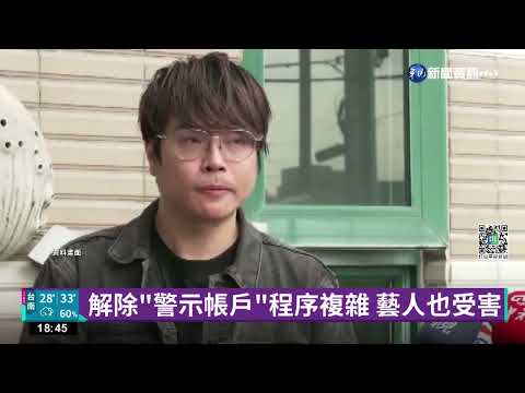 利用"警示帳戶"報仇? 女控前夫亂提告