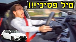 מרצדס A45S AMG - חיה קטנה שעוקצת!