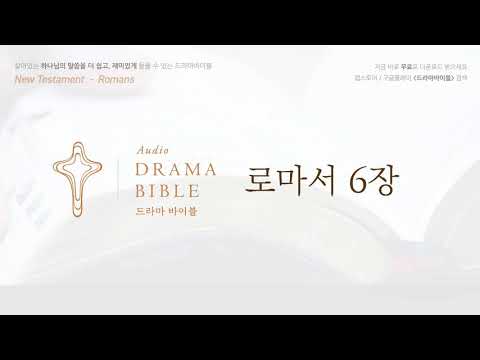 download lagu mp3 mp4 로마서 6 장, download lagu 로마서 6 장 gratis, unduh video klip 로마서 6 장
