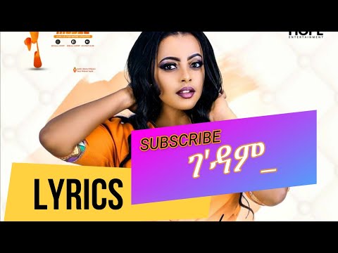 Lemlem Hailemichael - Gedam | ገ'ዳም - New Ethiopian Music 2019| lyrical video|