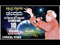 Katthalalli Betthalaada Chandrama C Ashwath V Anand Narendra Nath Kannada Bhavageethe