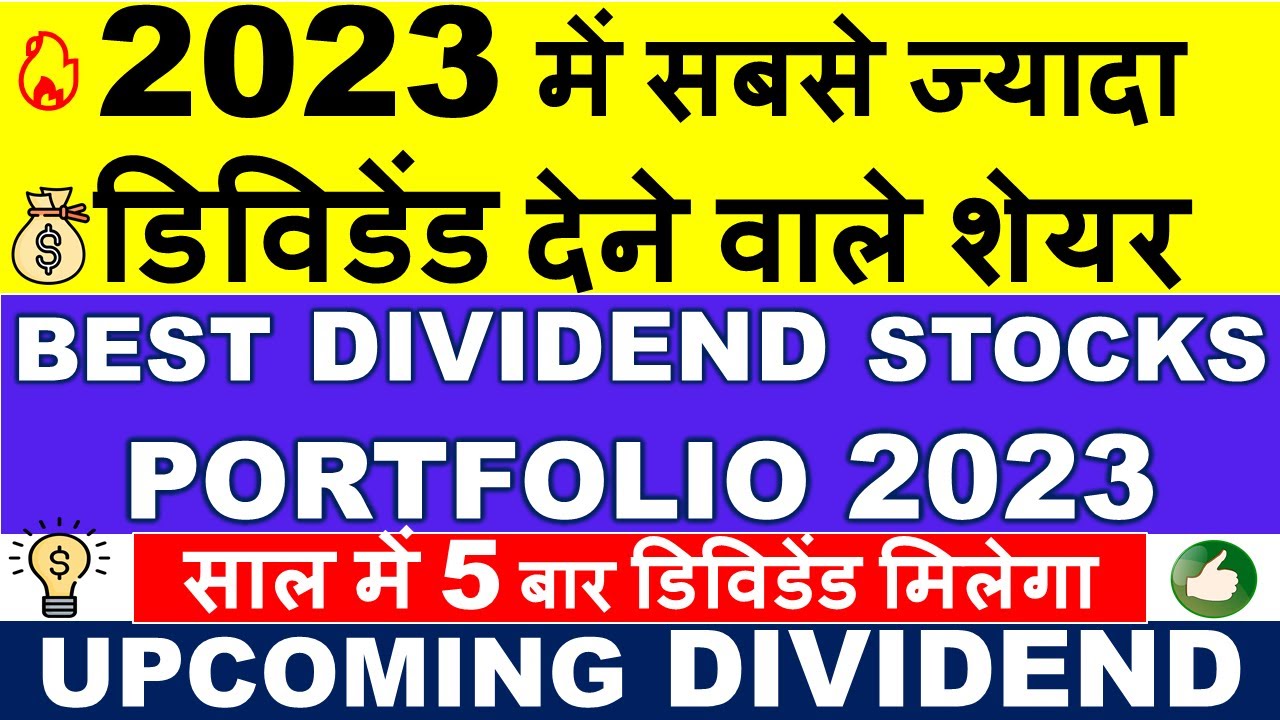 UPCOMING DIVIDEND SHARES 2023 💥 BEST DIVIDEND STOCKS PORTFOLIO 2023 • HIGH DIVIDEND STOCKS IN INDIA