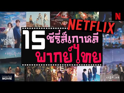 ซีรี่ย์ผีเกาหลี พากย์ไทย