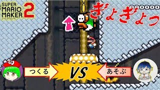【じっつー】騙されて言葉にできないマリオメーカー2【ないべっちょ】