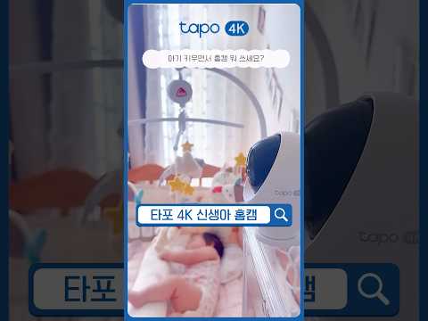 엄마가 딱 5분 자리 비운 사이 벌어진 일 | Tapo C260