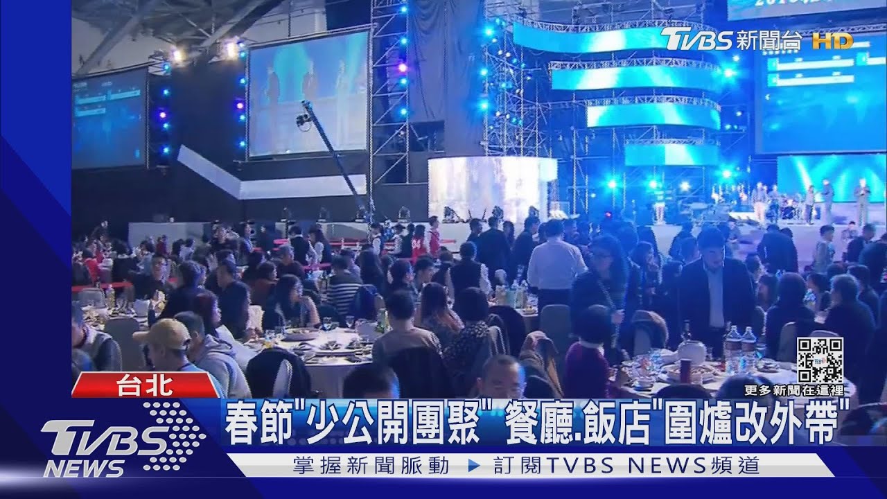 疫情升溫!衝擊尾牙、圍爐、訂房 業者:影響1成