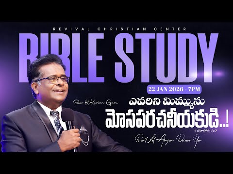 🔴 LIVE - BIBLE STUDY | Pr. KURIAN | 22-JAN-2026 | Revival Christian Centre International