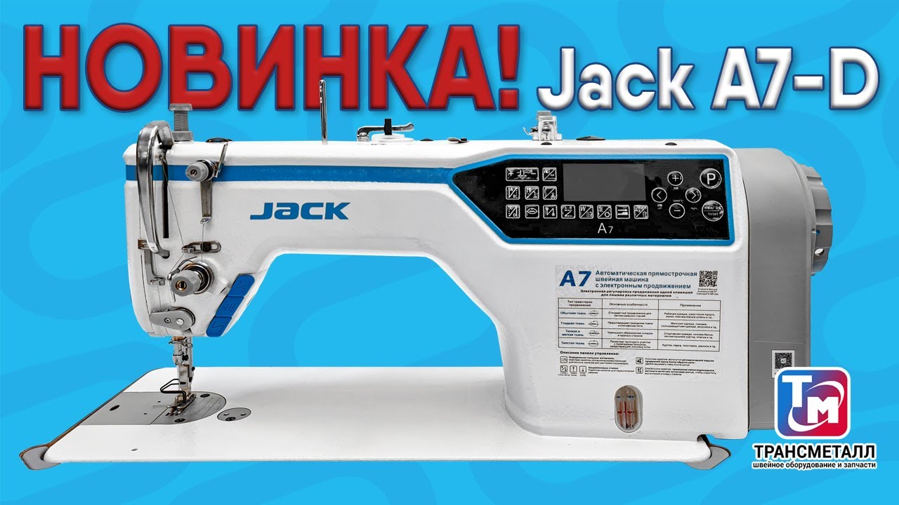 Промышленная швейная машина Jack JK-A7-D-7 (комплект) видео