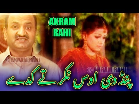Pind Di Oss Nukar Tey Kadey - Akram Rahi