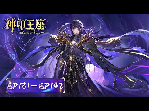 ✨Throne of Seal EP 131 - 142 Full Version [MULTI SUB]