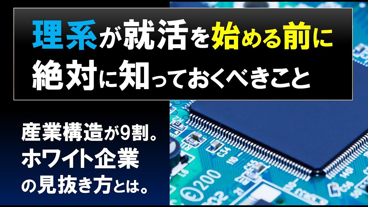 理系のための就活戦略。レッドオーシャンに飛び込んで過酷な労働を強いられないために。