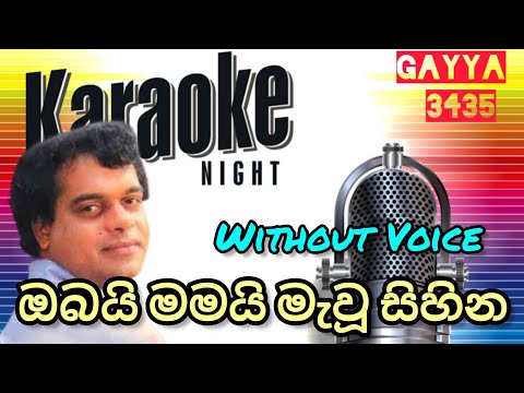 obai mamai mewu sihina | karaoke | without voice