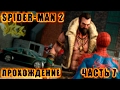 Прохождение игры Человек Паук 2,часть 7. 