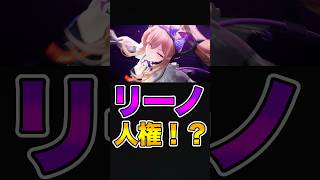 最新キャラ「リーノ」の性能がヤバすぎるwwwwww　#shorts #リーノ #ンィー #アークナイツ #アークナイツエンドフィールド  #エンドフィールド   #すらぴょん #実況