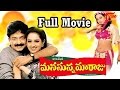 Manasunna Maaraju Full Length Telugu Movie Rajasekhar Laya TeluguOne